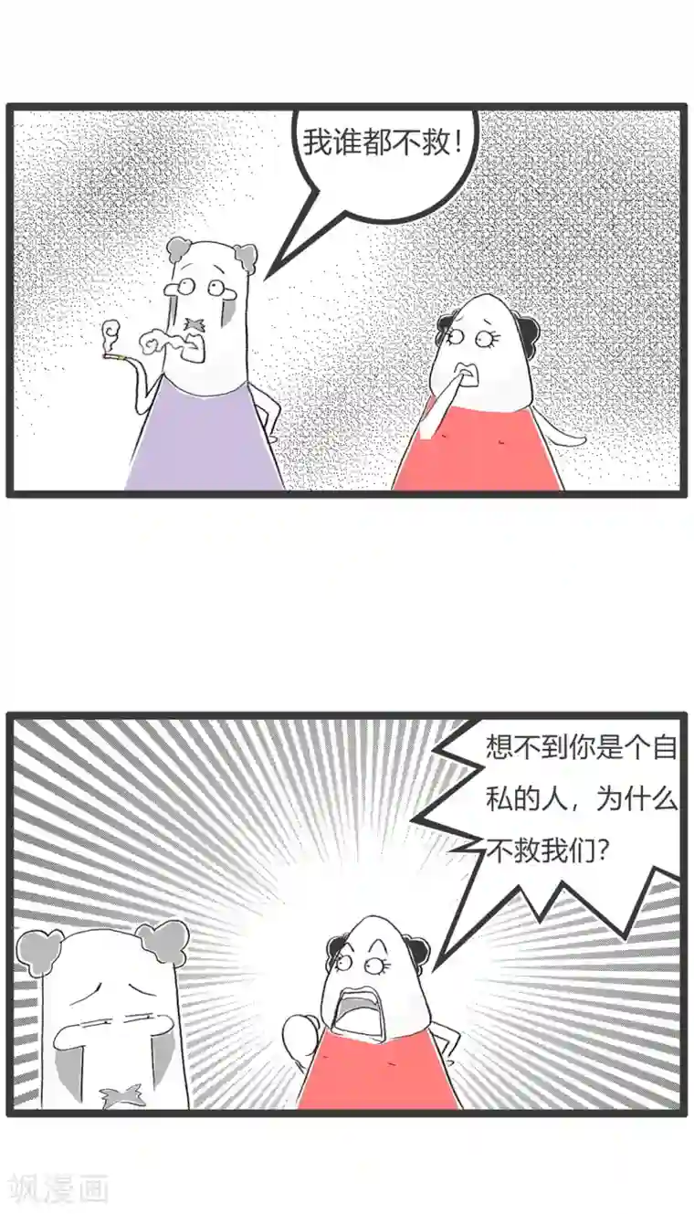 火锅家族第二季第253话 珍惜生命