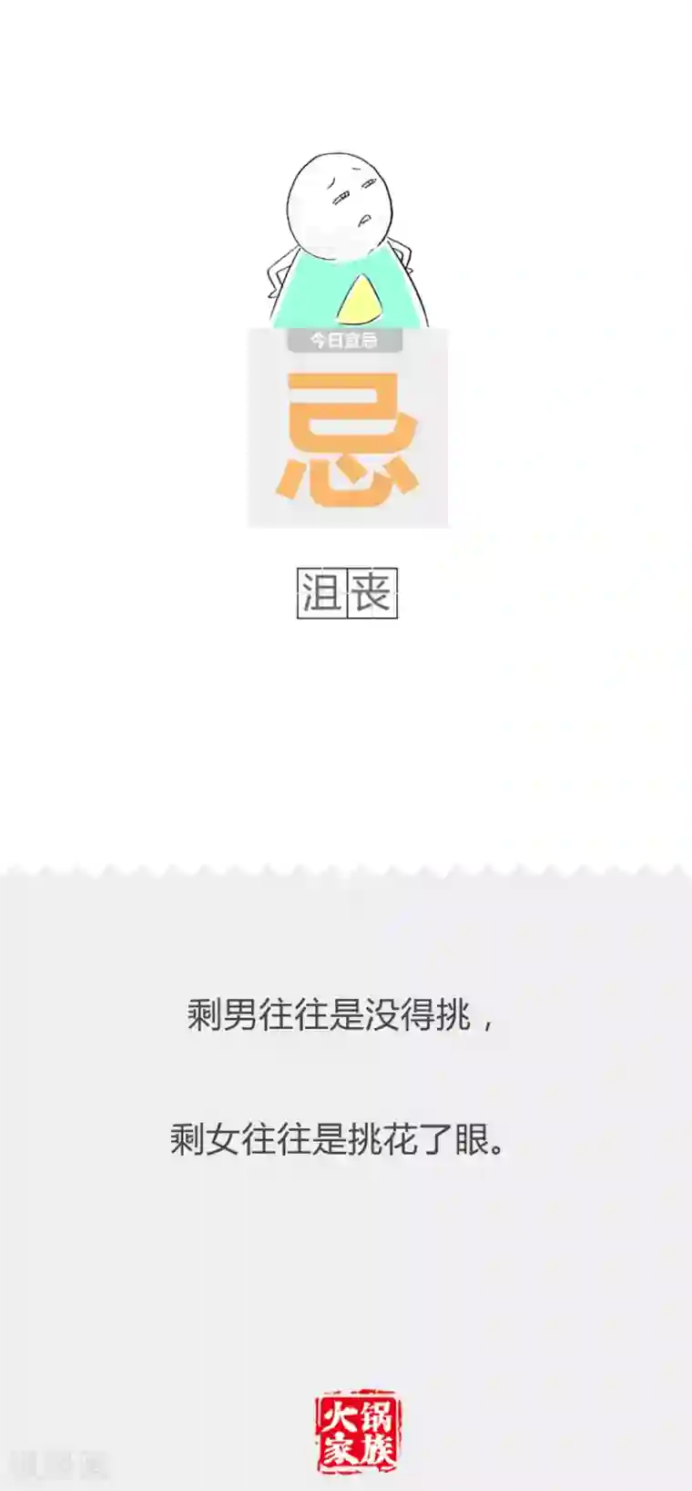 火锅家族第二季第254话 讲礼貌