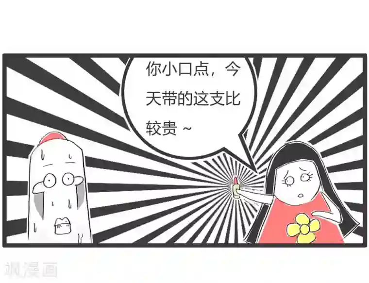 火锅家族第二季第255话 口红的味道