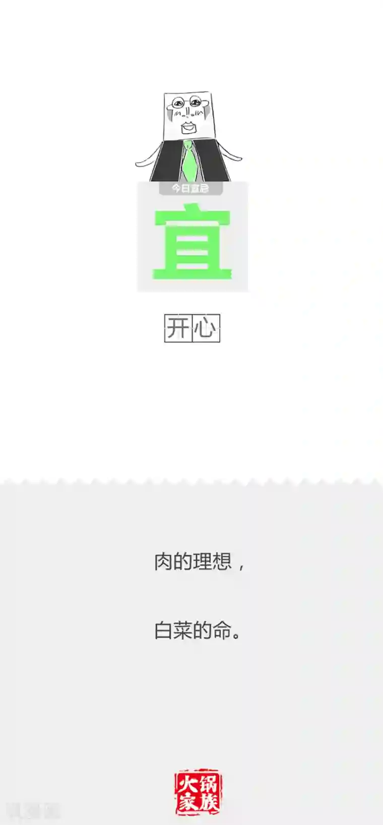 火锅家族第二季第255话 口红的味道