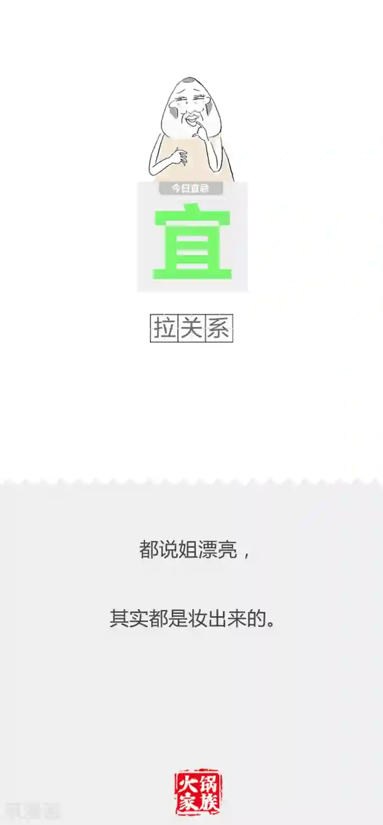 火锅家族第二季第256话 无情的汗水