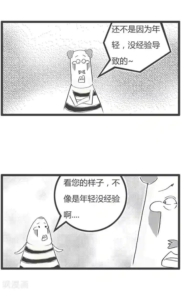 火锅家族第二季第257话 因为年轻