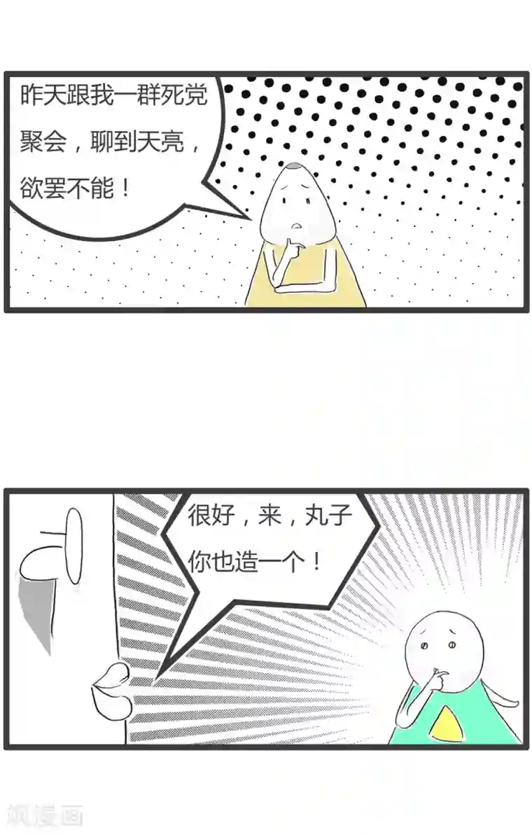 火锅家族第二季第258话 欲罢不能