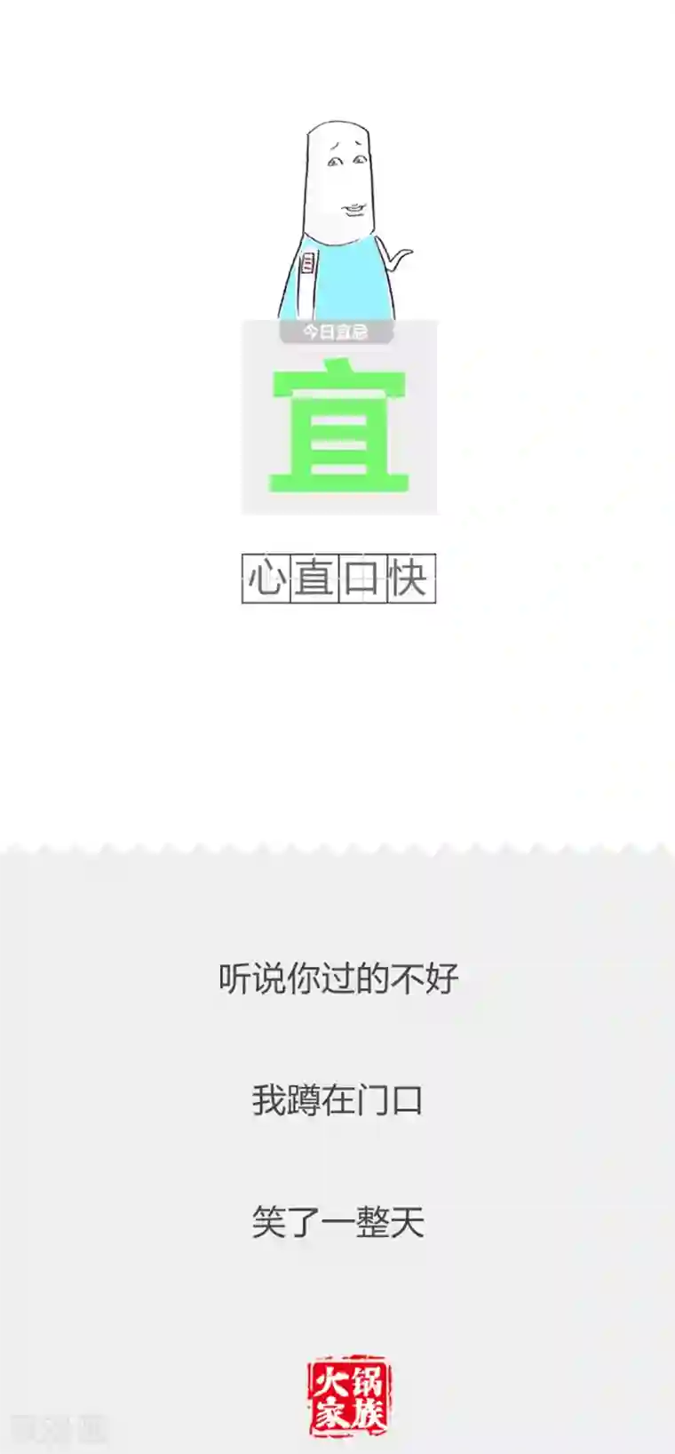 火锅家族第二季第258话 欲罢不能