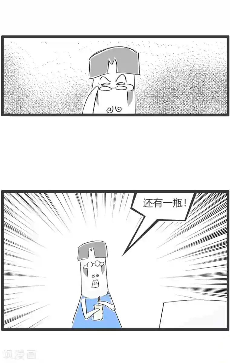 火锅家族第二季第261话 你中奖了