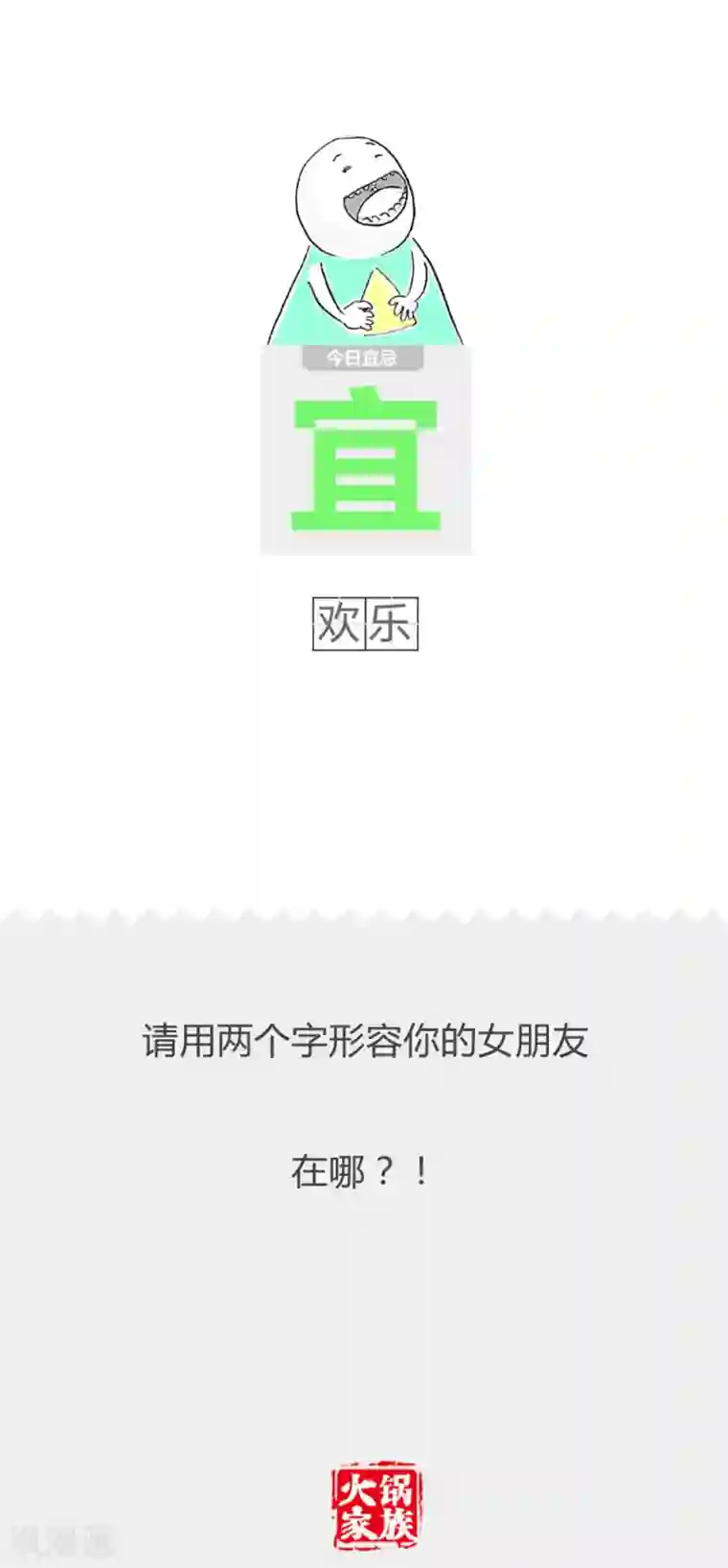 火锅家族第二季第261话 你中奖了