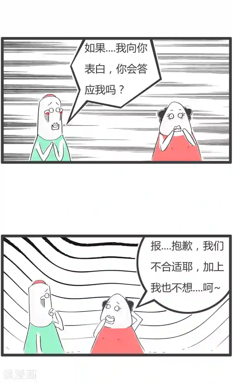 火锅家族第二季第262话 正确的比喻