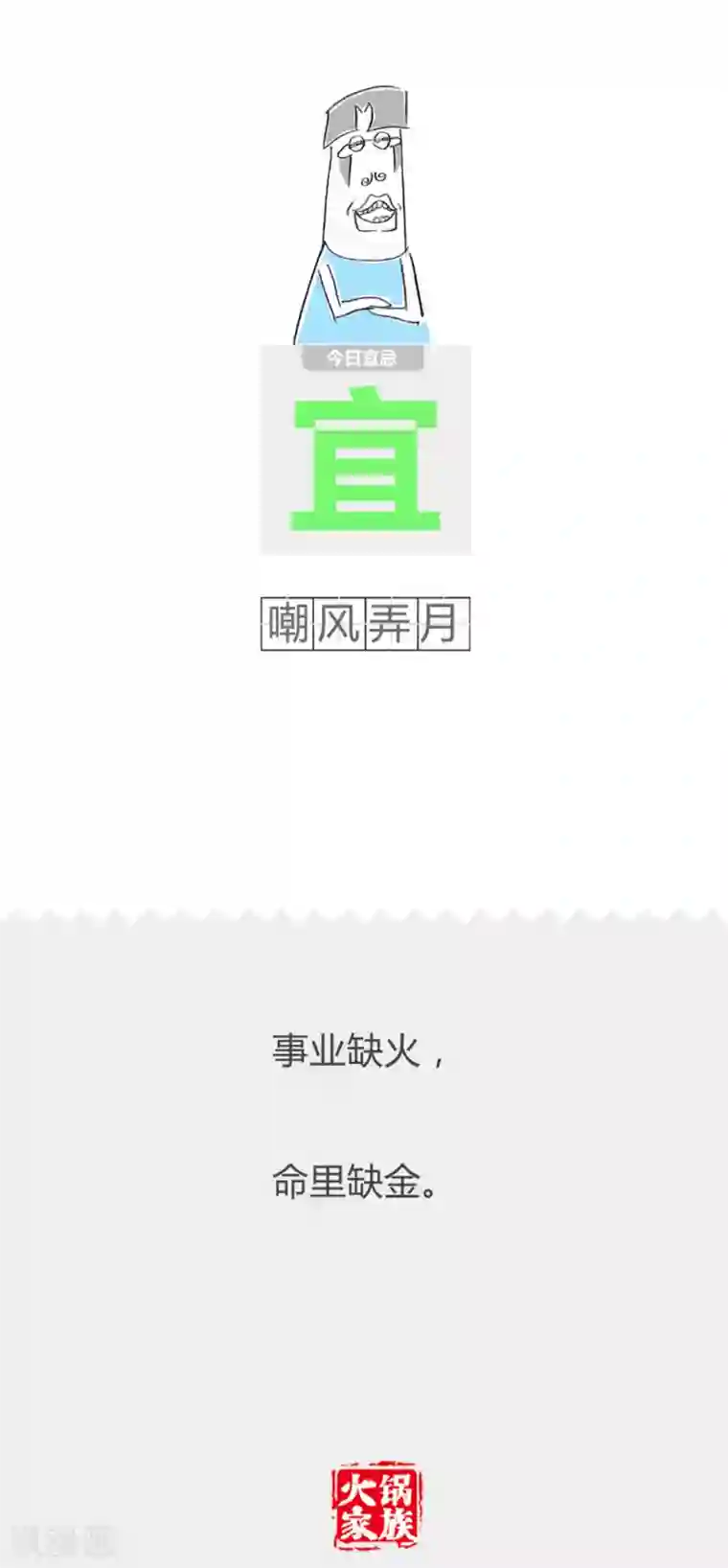 火锅家族第二季第262话 正确的比喻