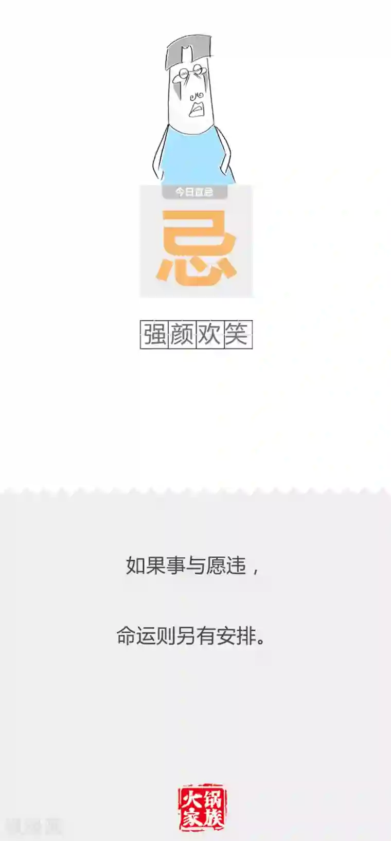 火锅家族第二季第263话 流泪的原因