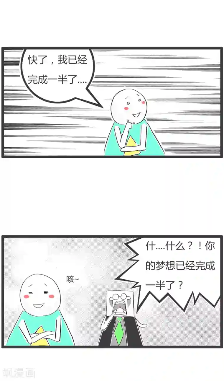 火锅家族第二季第264话 我的梦想