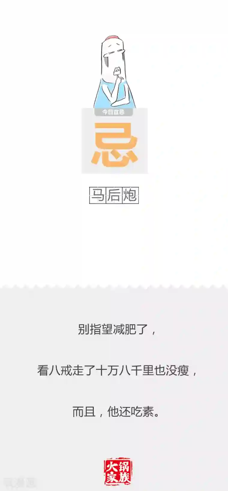 火锅家族第二季第264话 我的梦想