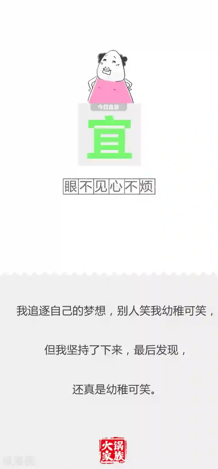 火锅家族第二季第265话 含蓄的告诉你