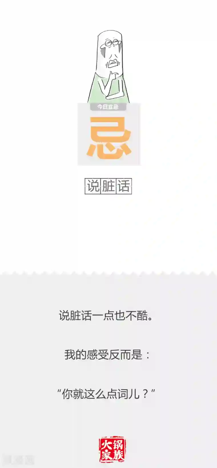 火锅家族第二季第266话 本性难移