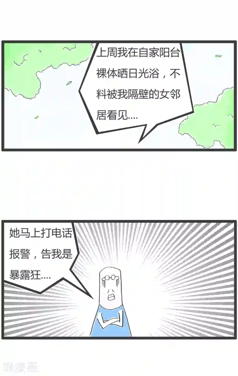 火锅家族第二季第267话 性别优势