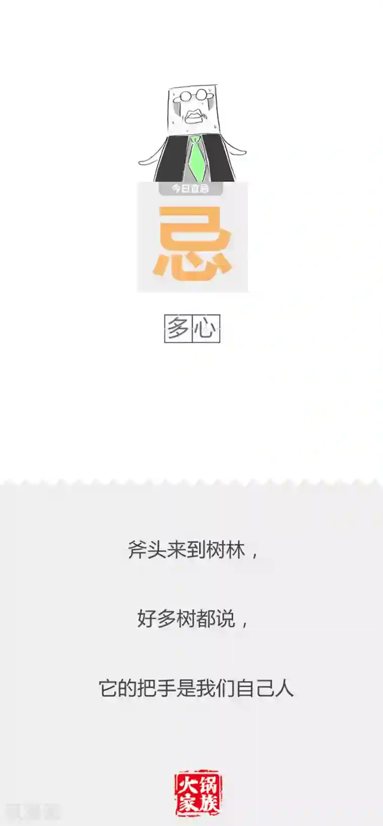 火锅家族第二季第267话 性别优势