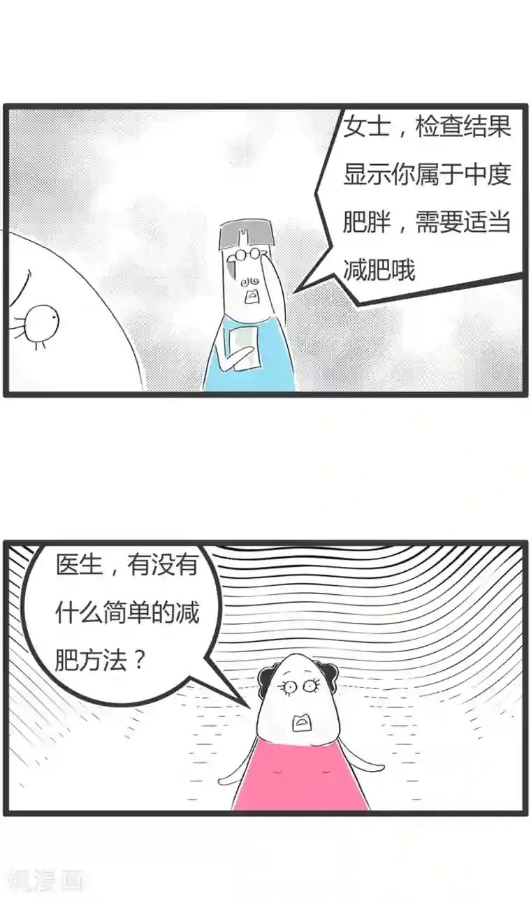 火锅家族第二季第268话 减肥小妙招