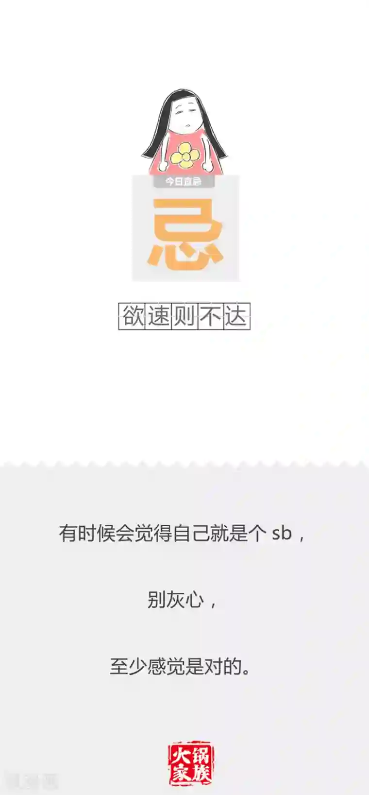 火锅家族第二季第268话 减肥小妙招