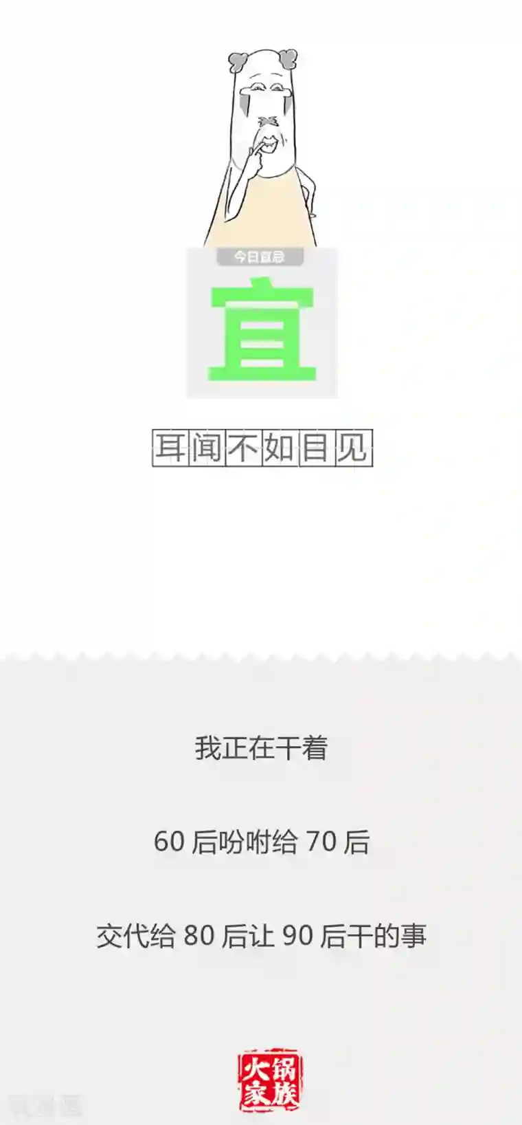 火锅家族第二季第269话 报复性增长