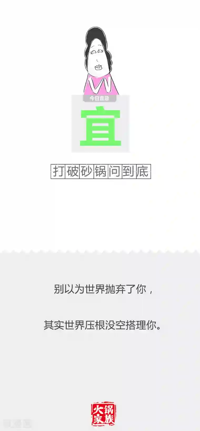 火锅家族第二季第270话 意想不到