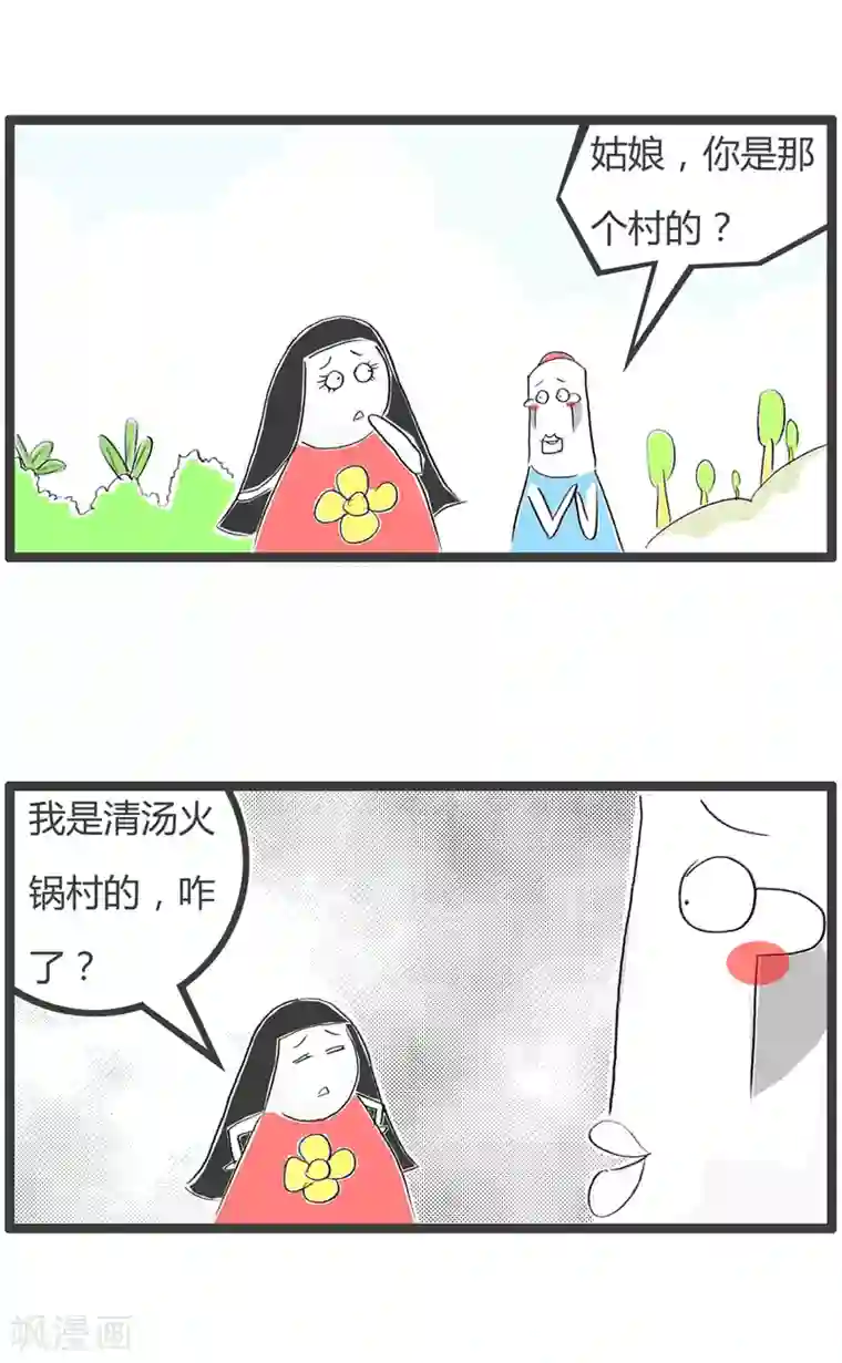 火锅家族第二季第271话 彼此彼此