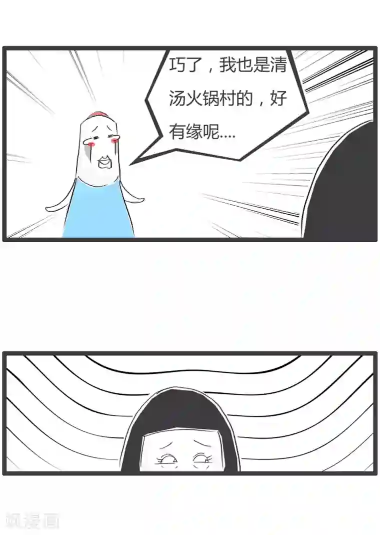 火锅家族第二季第271话 彼此彼此