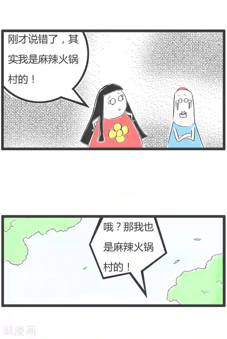 火锅家族第二季第271话 彼此彼此