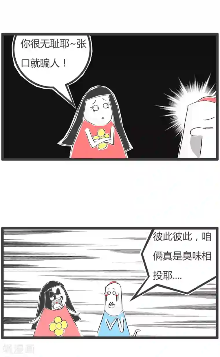 火锅家族第二季第271话 彼此彼此