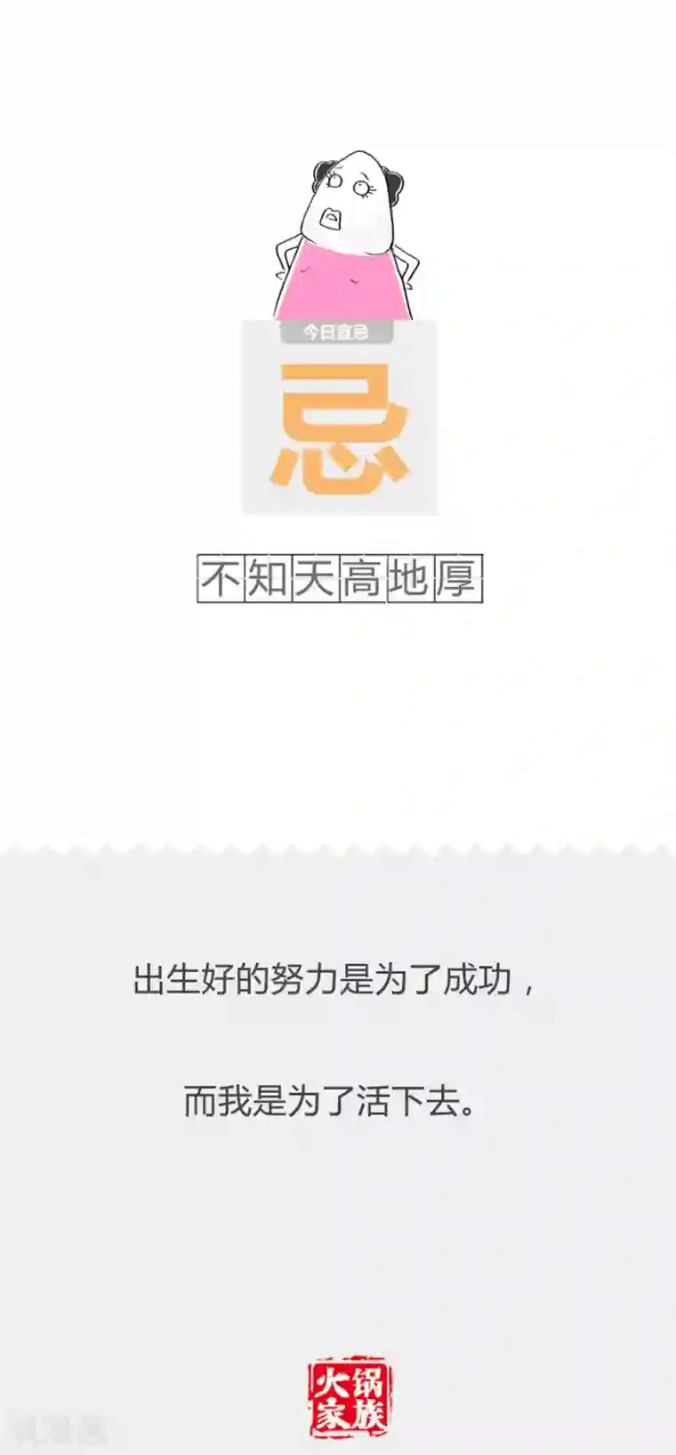 火锅家族第二季第271话 彼此彼此