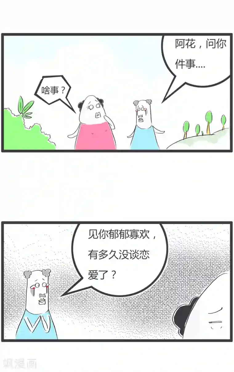 火锅家族第二季第272话 女人的年龄