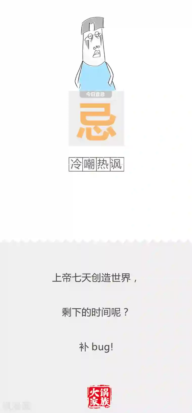 火锅家族第二季第272话 女人的年龄