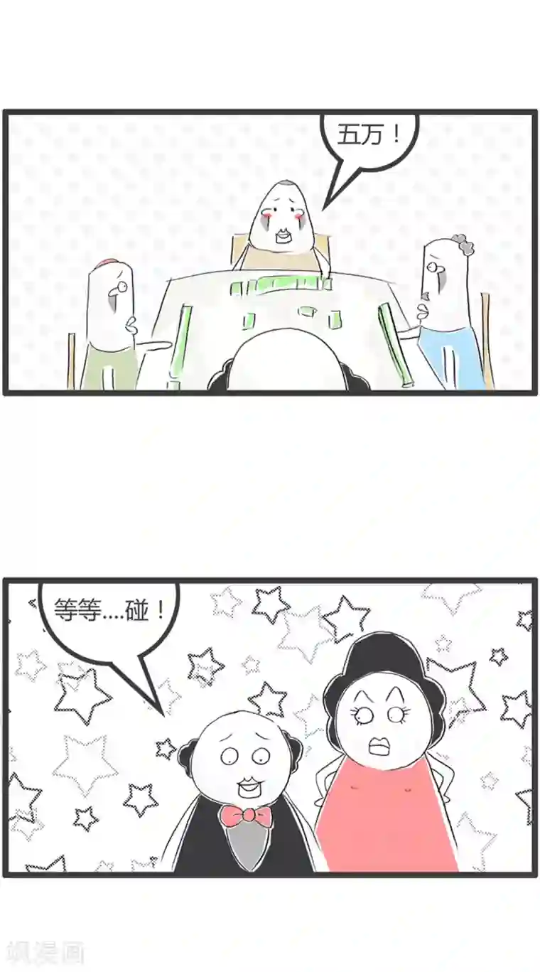 火锅家族第二季第273话 赌徒