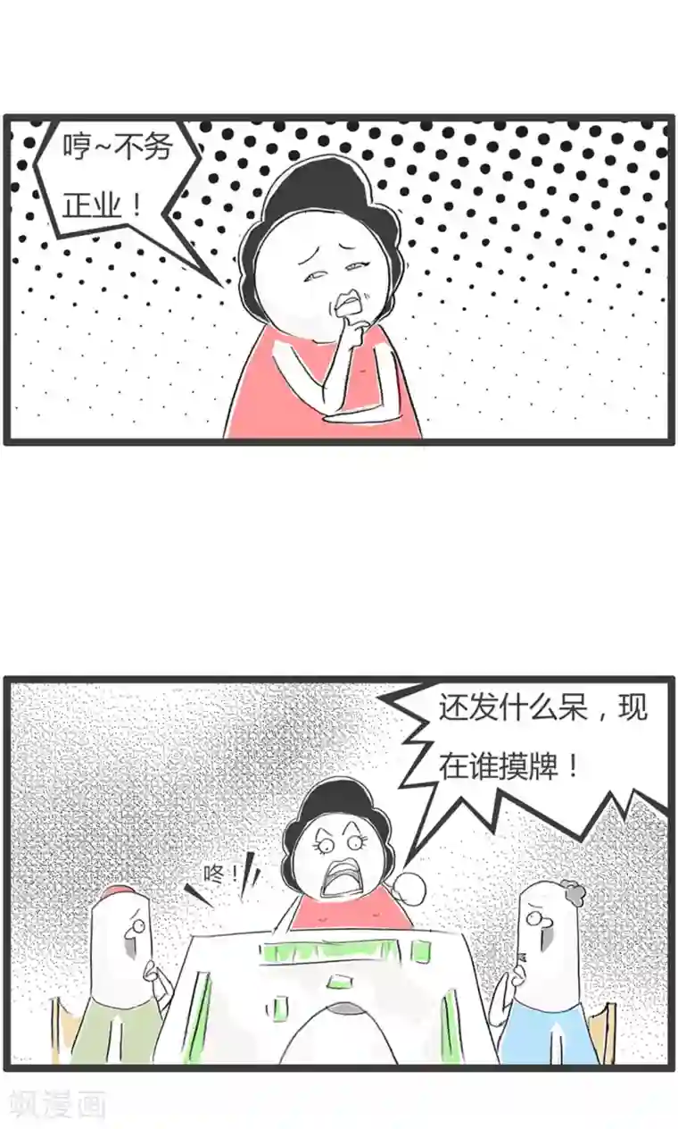 火锅家族第二季第273话 赌徒