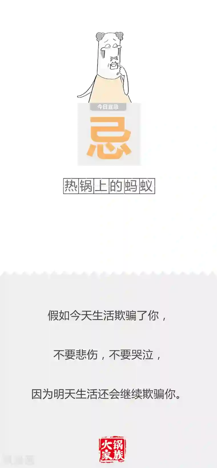 火锅家族第二季第273话 赌徒