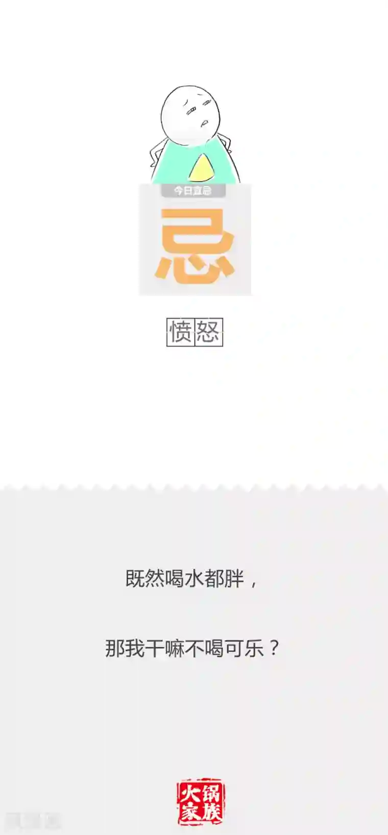 火锅家族第二季第274话 今天是周四