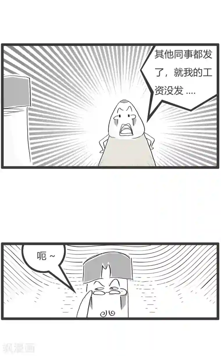 火锅家族第二季第275话 后知后觉