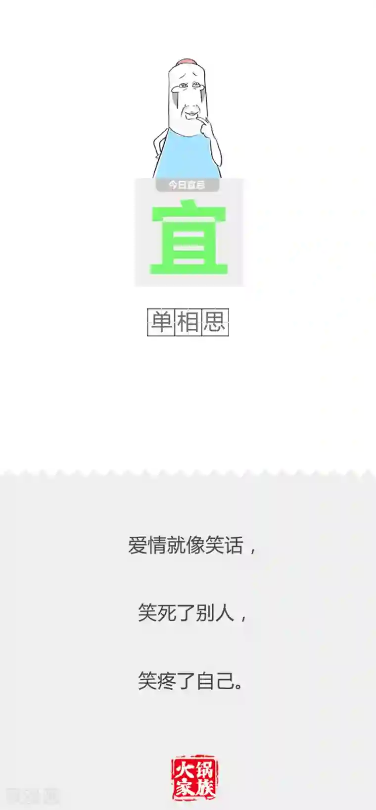 火锅家族第二季第275话 后知后觉