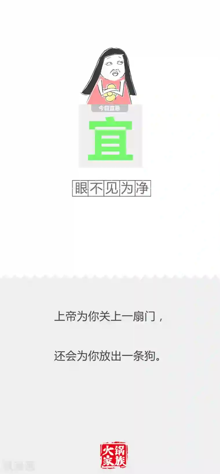 火锅家族第二季第276话 改变观点