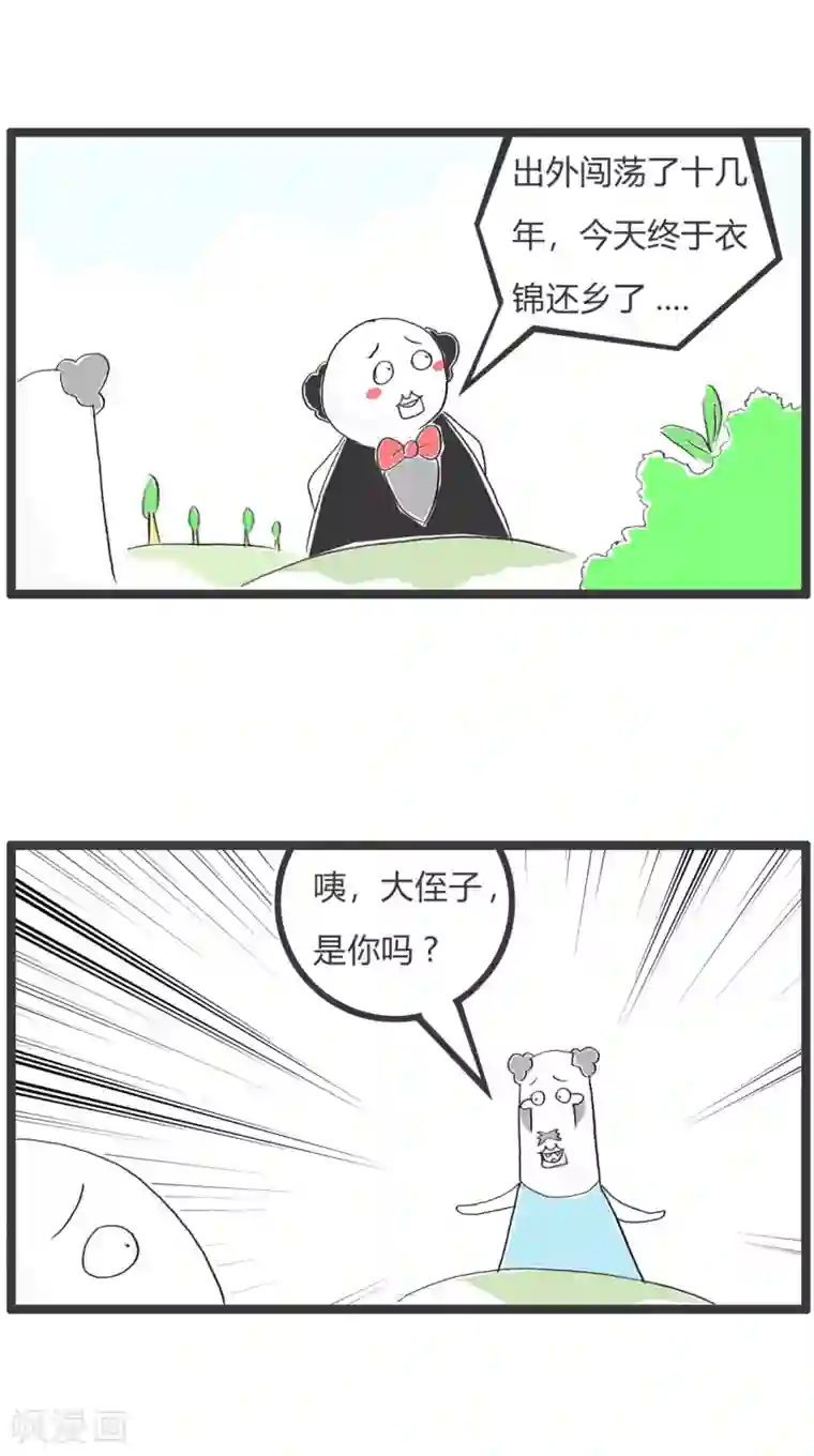 火锅家族第二季第277话 成功人士