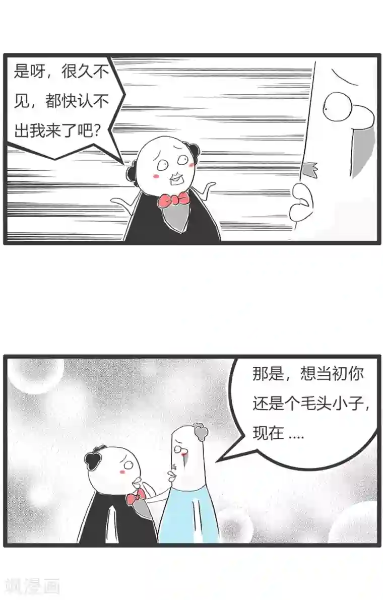 火锅家族第二季第277话 成功人士
