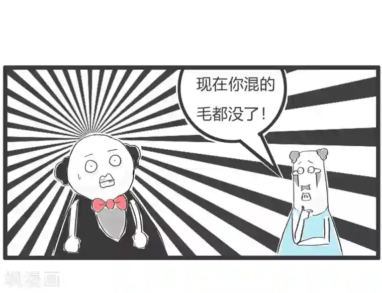 火锅家族第二季第277话 成功人士