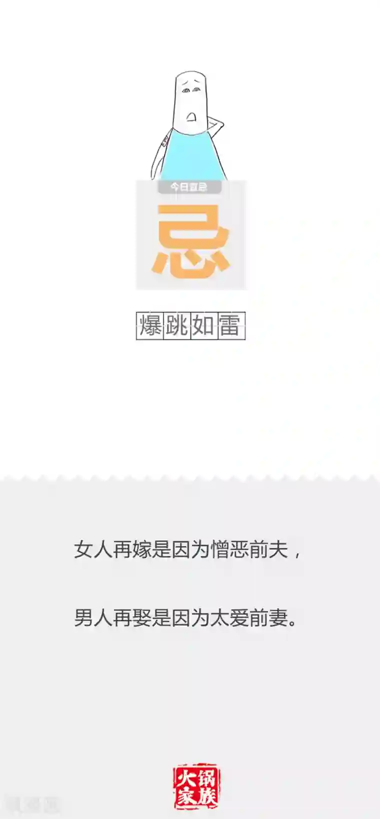 火锅家族第二季第277话 成功人士