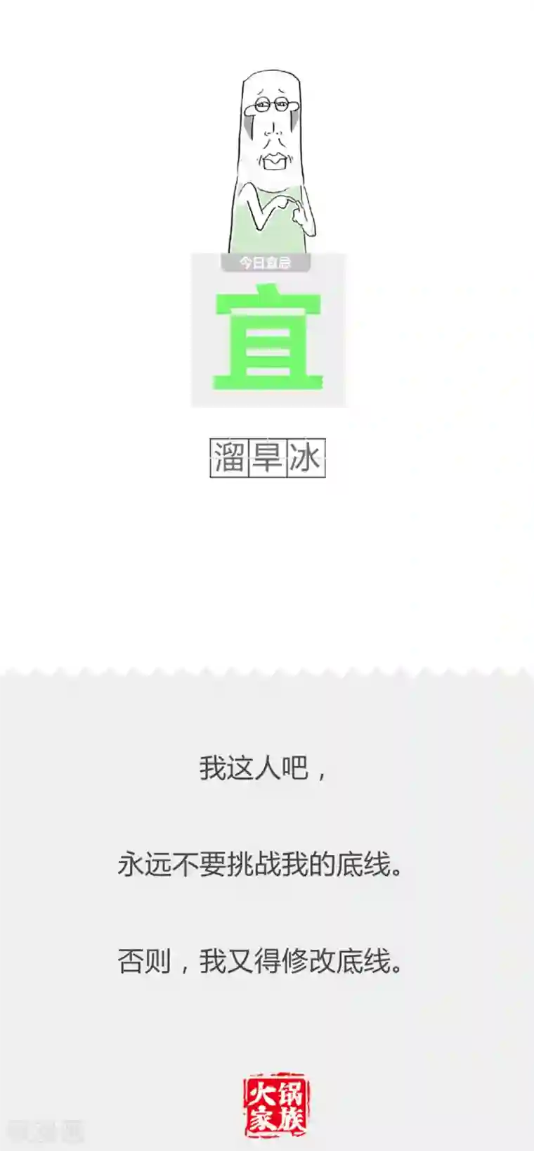 火锅家族第二季第278话 风的危害