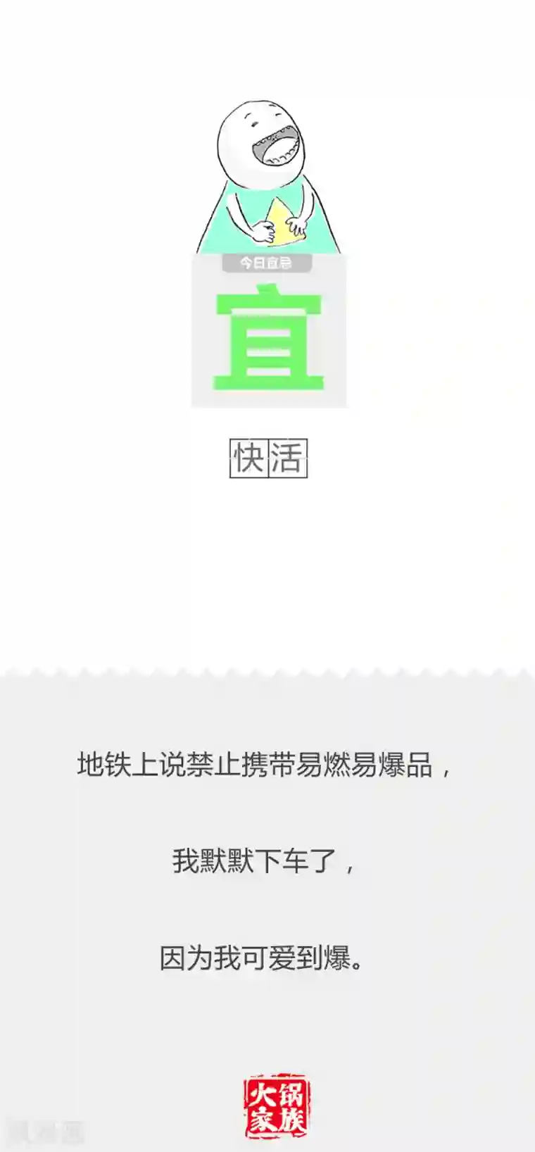 火锅家族第二季第281话 伤痛的经历