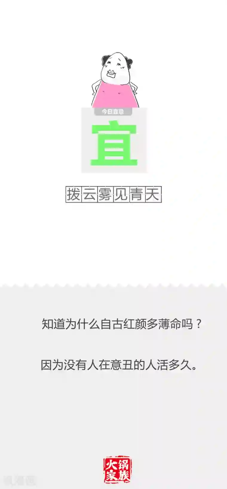 火锅家族第二季第283话 穷人思维