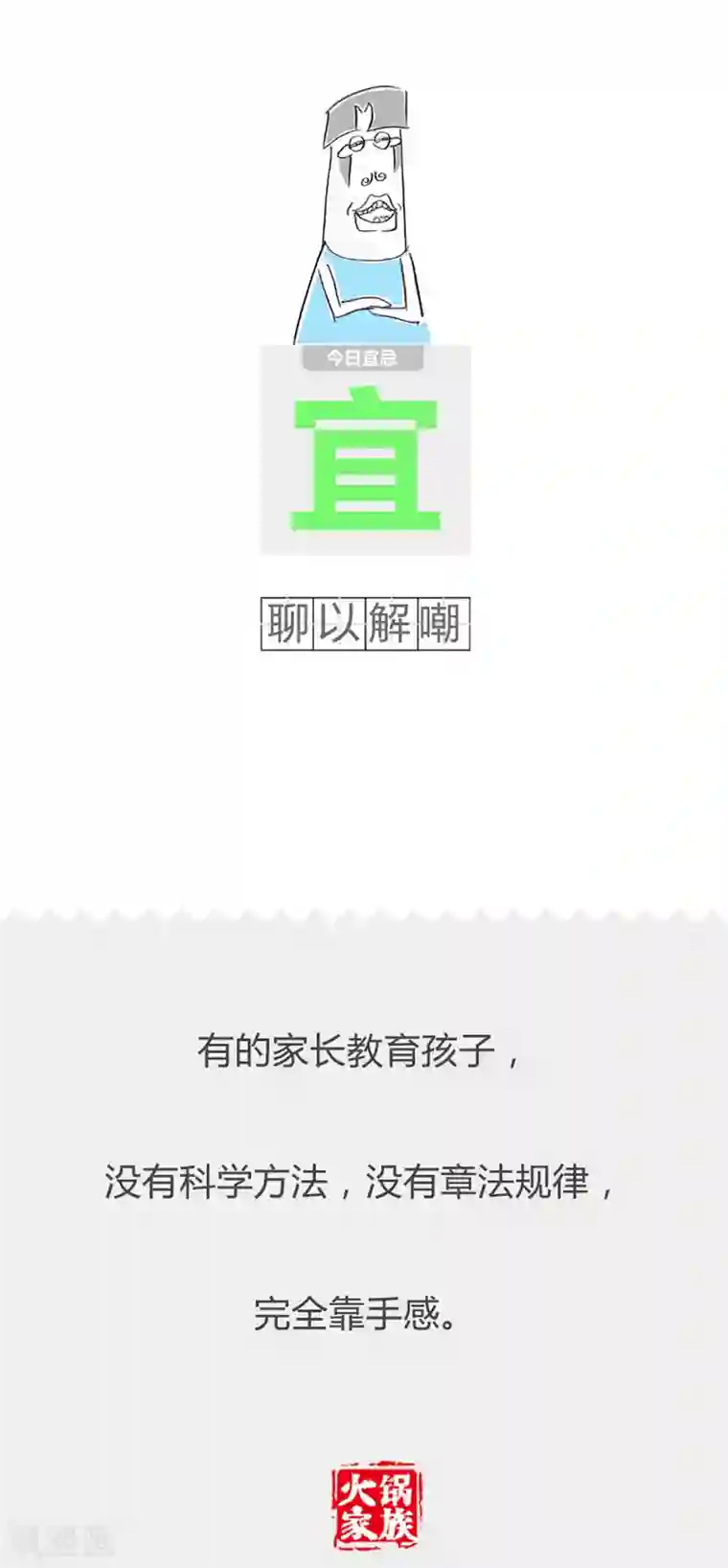 火锅家族第二季第284话 科普知识