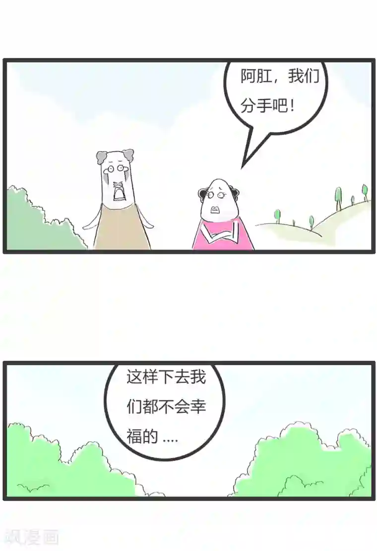 火锅家族第二季第285话 分手的原因