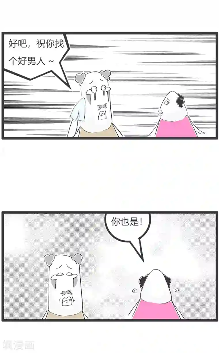 火锅家族第二季第285话 分手的原因