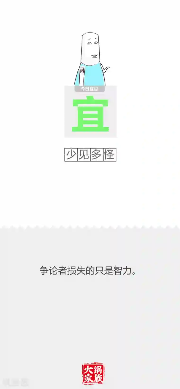 火锅家族第二季第285话 分手的原因