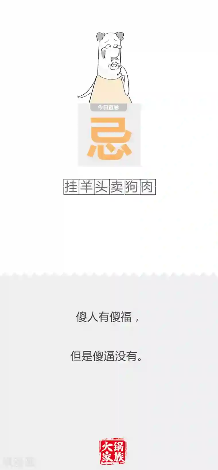 火锅家族第二季第286话 聪明的劫匪