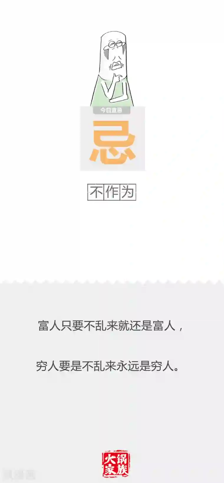 火锅家族第二季第287话 事出有因